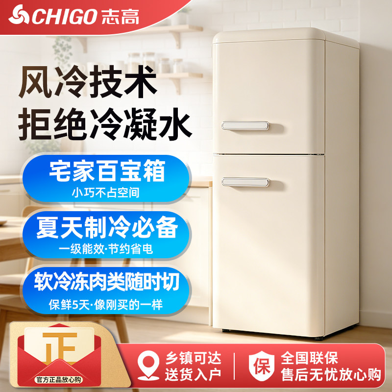 志高复古冰箱小型家用单双开门冷藏冷冻厨房迷你出租房省电宿舍用
