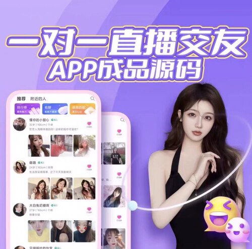 相亲交友语音约会app开发定制一对一高端定制开发源码H5搭建