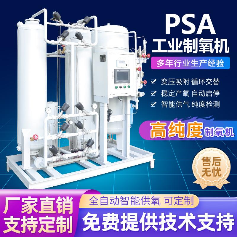 智能制氧机工业PSA制氧机纯氧水产养殖虾鱼制氧机设备厂家
