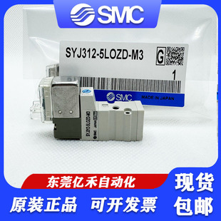 SMC电磁阀SYJ312/SYJ3120-5LZ/5LZD/5G/5MZ/5LOZ/5GD-M3-F-Q 3123