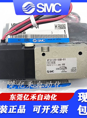原装SMC电磁阀VFS1120/VF1220/VFS1320-5G/5GB/5GZB/5DB/5DZ/-01