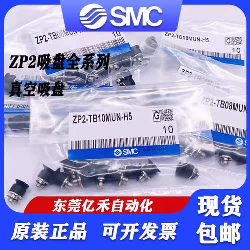 气动真空吸盘ZP2-TB04/06/08/10/15/20MBS/MBN/MUS/MUN-H5-A3正品