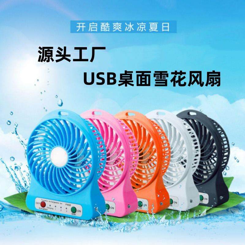 USB迷你台式手持桌面小风扇三挡大风力便携式充电电池静音办公室