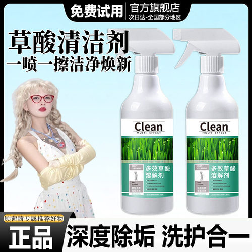 草酸清洁剂去除水垢强效除菌去黄