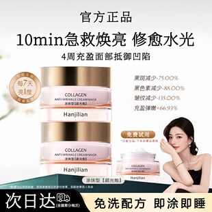 臻白奢定超光炮胶原乳霜提亮涂抹面膜面霜官方旗舰店正品男女可用