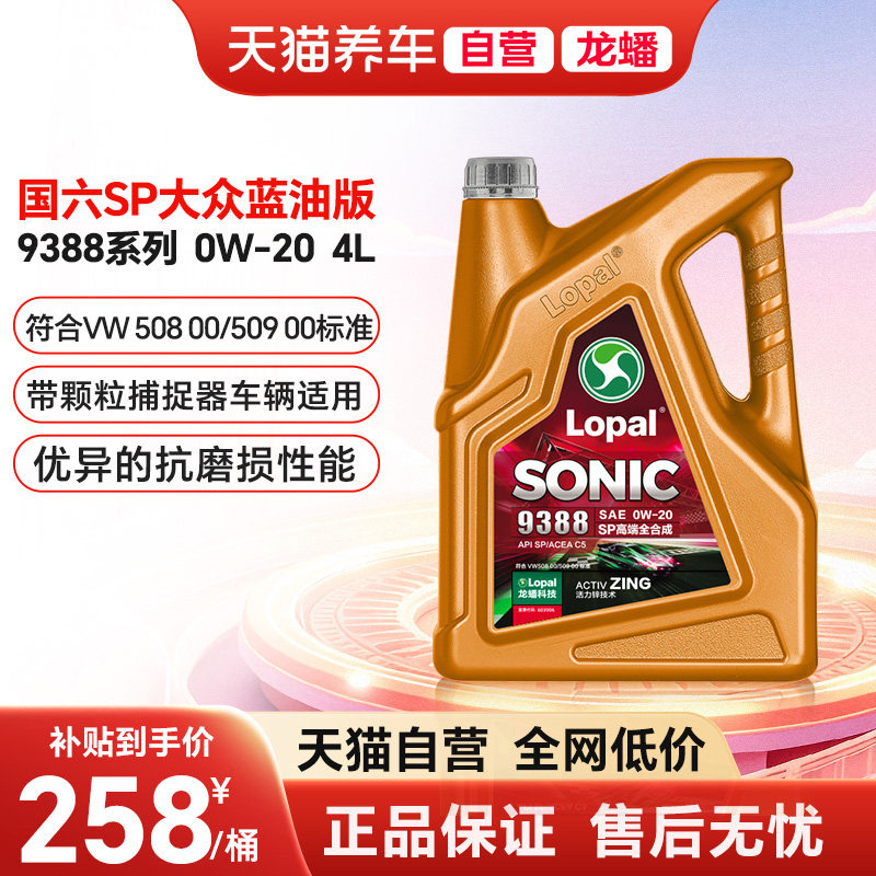 天猫自营 龙蟠SONIC9388 0W20大众蓝油版全合成SP/C5机油4L/5L