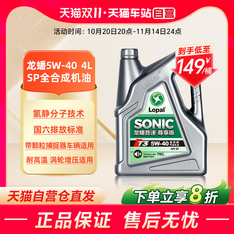天猫龙蟠5W40全合成国六SP机油4L