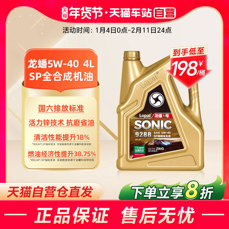 龙蟠1号9288全合成润滑油SP国六5W40发动机油4L省油抗磨四季通用,汽车零部件/养护/美容/维保,汽机油,淘宝优惠券,粉丝福利购,淘宝优惠卷