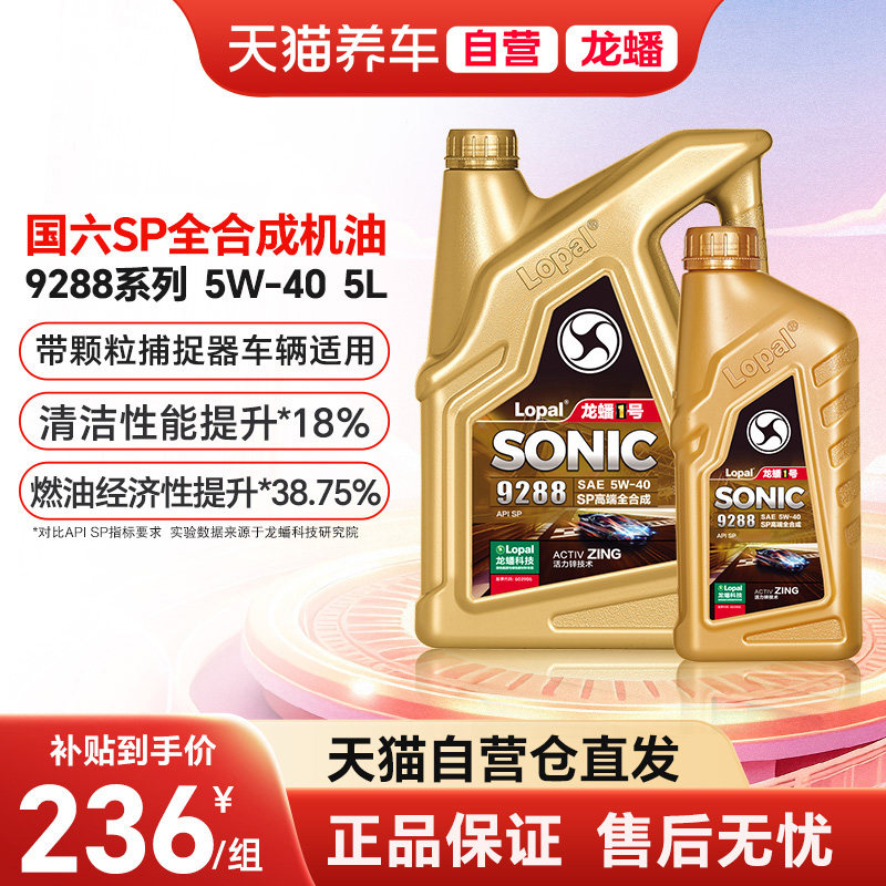 天猫自营龙蟠SONIC9288 SP 5W40全合成汽车发动机机油BBA高端车5L