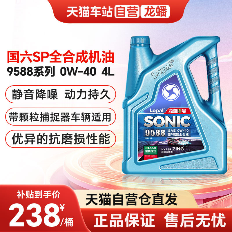 天猫自营机油龙蟠SP全合成0W40
