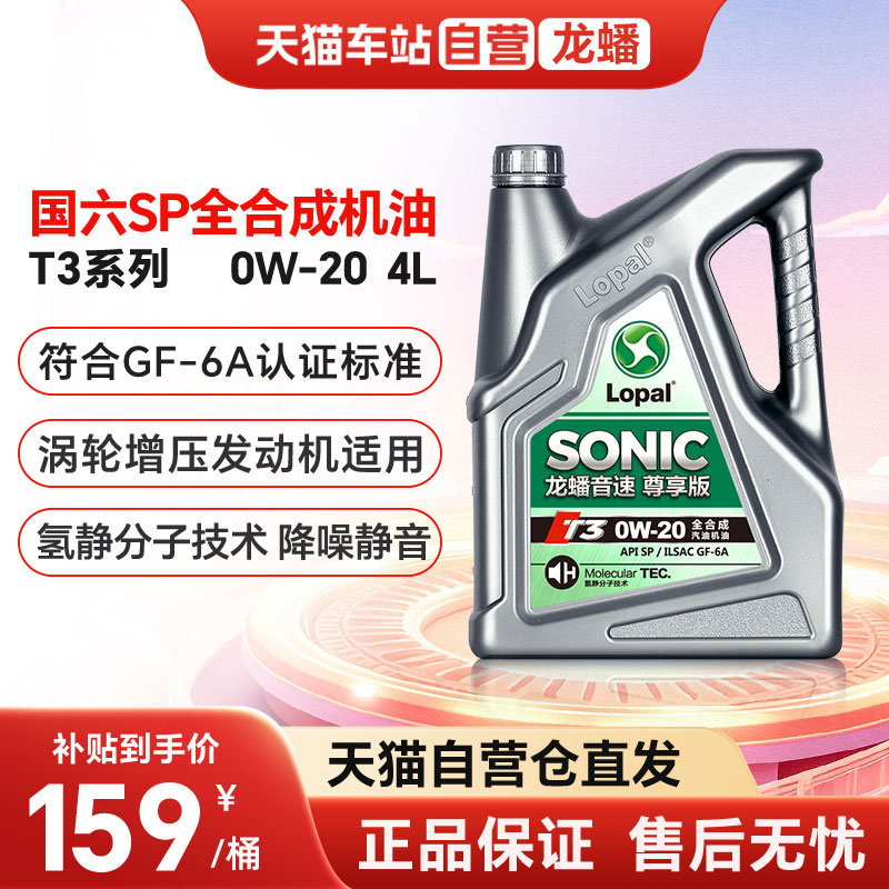 天猫龙蟠0W20全合成国六SP机油4L
