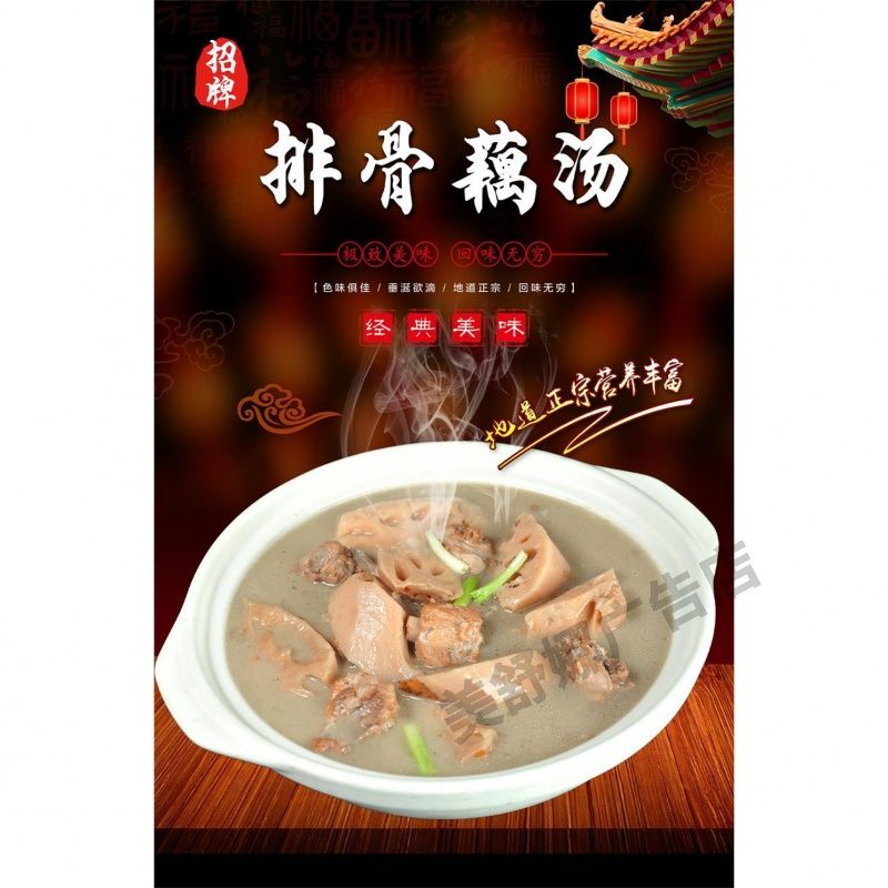 美食餐饮养生汤高清图片海报莲藕排骨汤贴纸贴画墙贴kt板展板