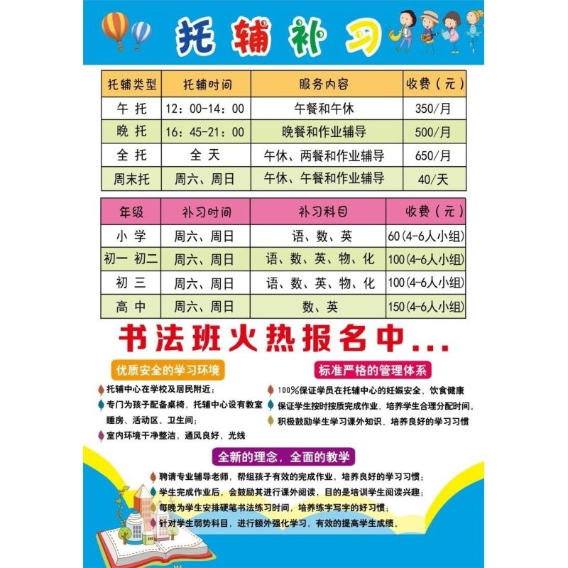 爱子教育展板枆铺补习海报博思特托管中心项目收费表墙贴墙纸挂图