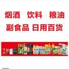 烟酒饮料粮油副食日用百货海报贴画小吃车地摊夜市摊广告装饰贴纸