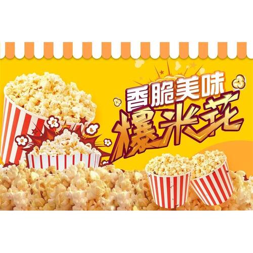 网红爆米花海报贴纸爆米花球小吃海报棉花糖喷绘墙贴装饰海报画