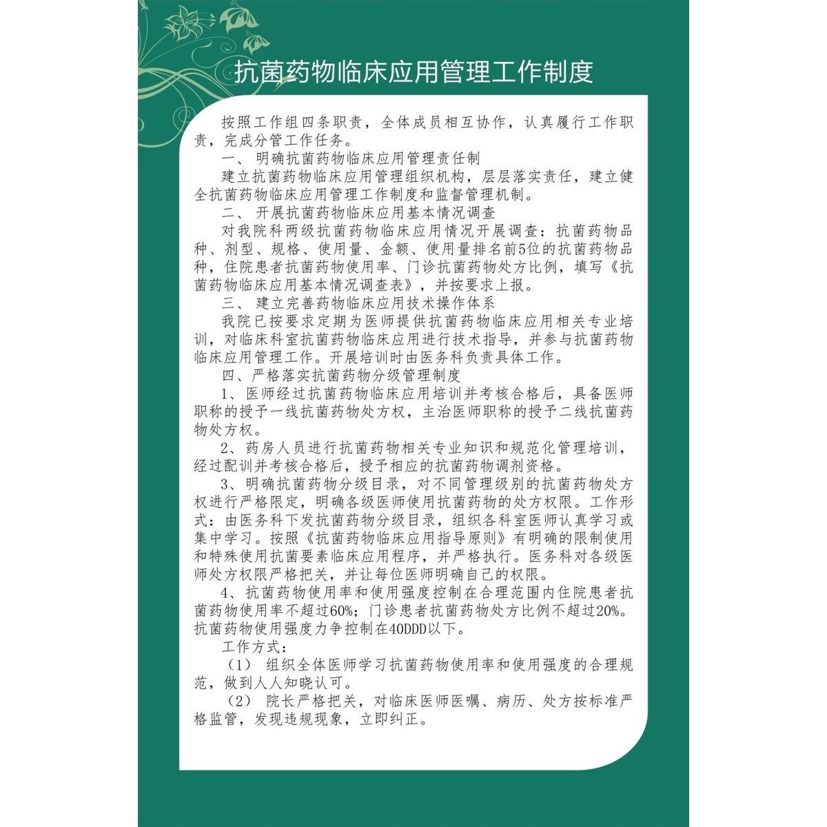 抗菌药物临床应用管理工作制度海报展板抗菌药物管理制度墙贴墙纸