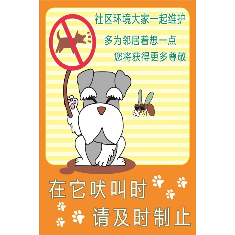 文明养犬标识牌墙贴纸社区小区物业文明标语宣传海报养狗温馨提示