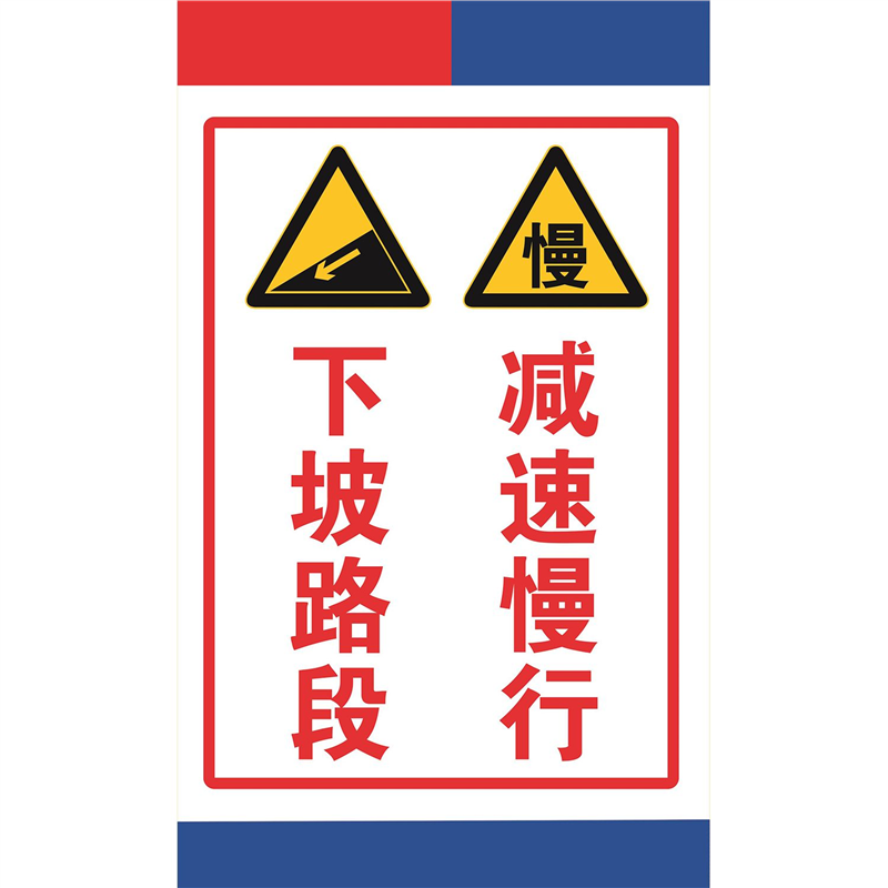 前方学校减速慢行海报展板下坡路段减速慢行施工车辆出入墙贴纸前