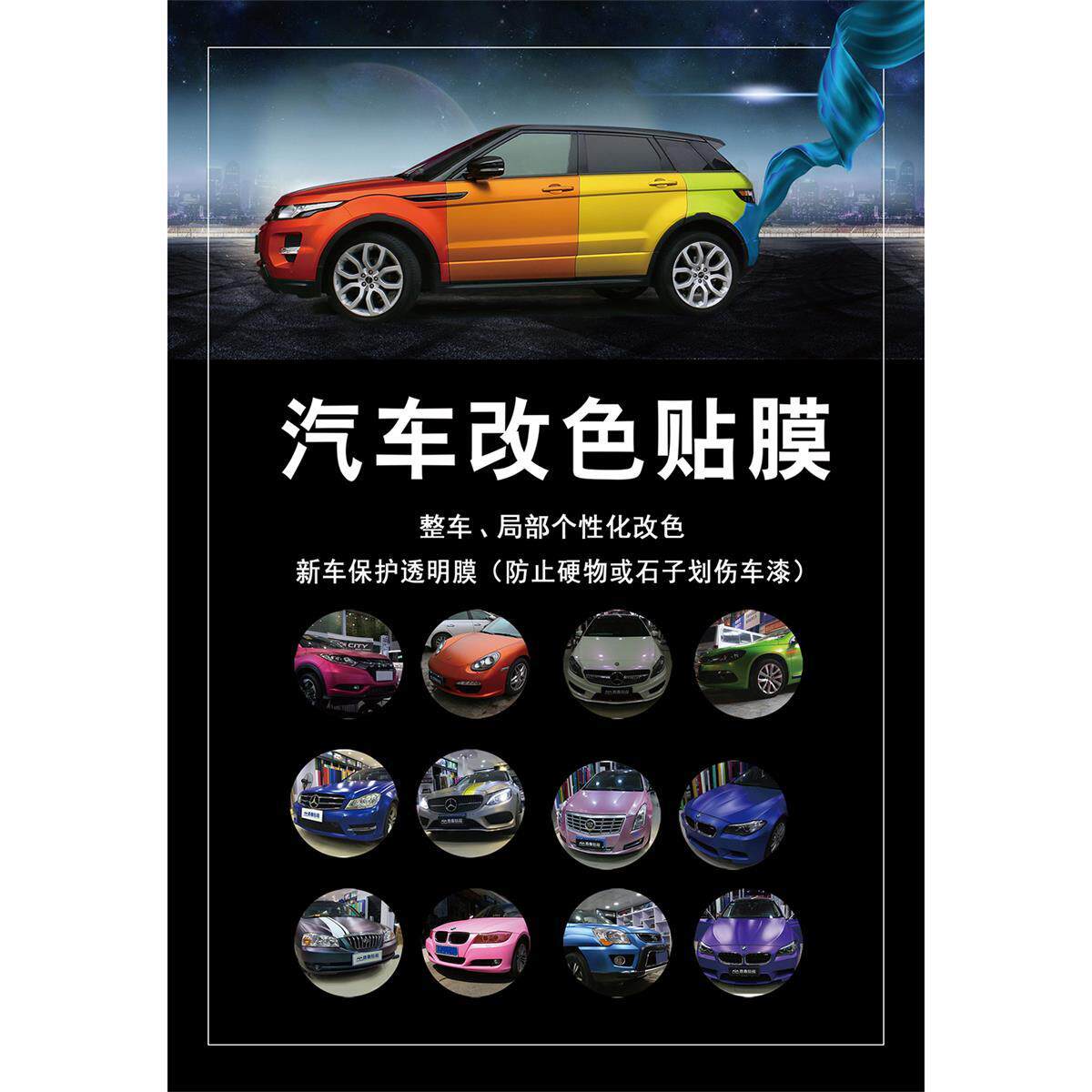 汽车贴膜改色汽修美容海报隐形车衣优势贴膜的好处改色膜贴画
