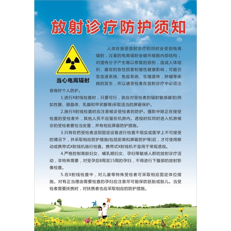 放射防护注意事项海报展板放射卫生防护知识墙贴墙纸KT板装饰画放