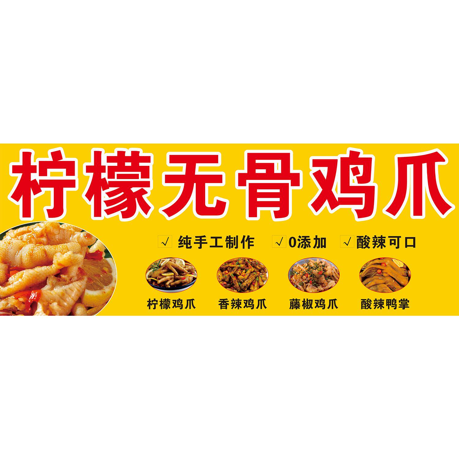 柠檬无骨鸡爪广告画海报贴纸小吃车夜市摆地摊鸡爪广告装饰画自粘