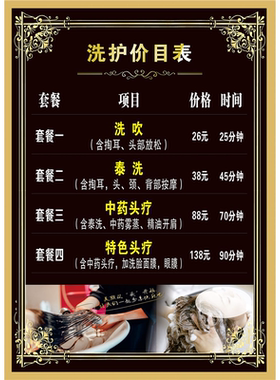 洗头理发店剪发价格表项目价目表墙贴定制宣传海报装饰画贴纸挂画
