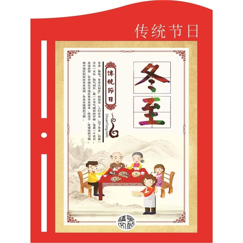传统节日海报春节清明挂图装饰画端午冬至七夕中秋元宵重阳展板传