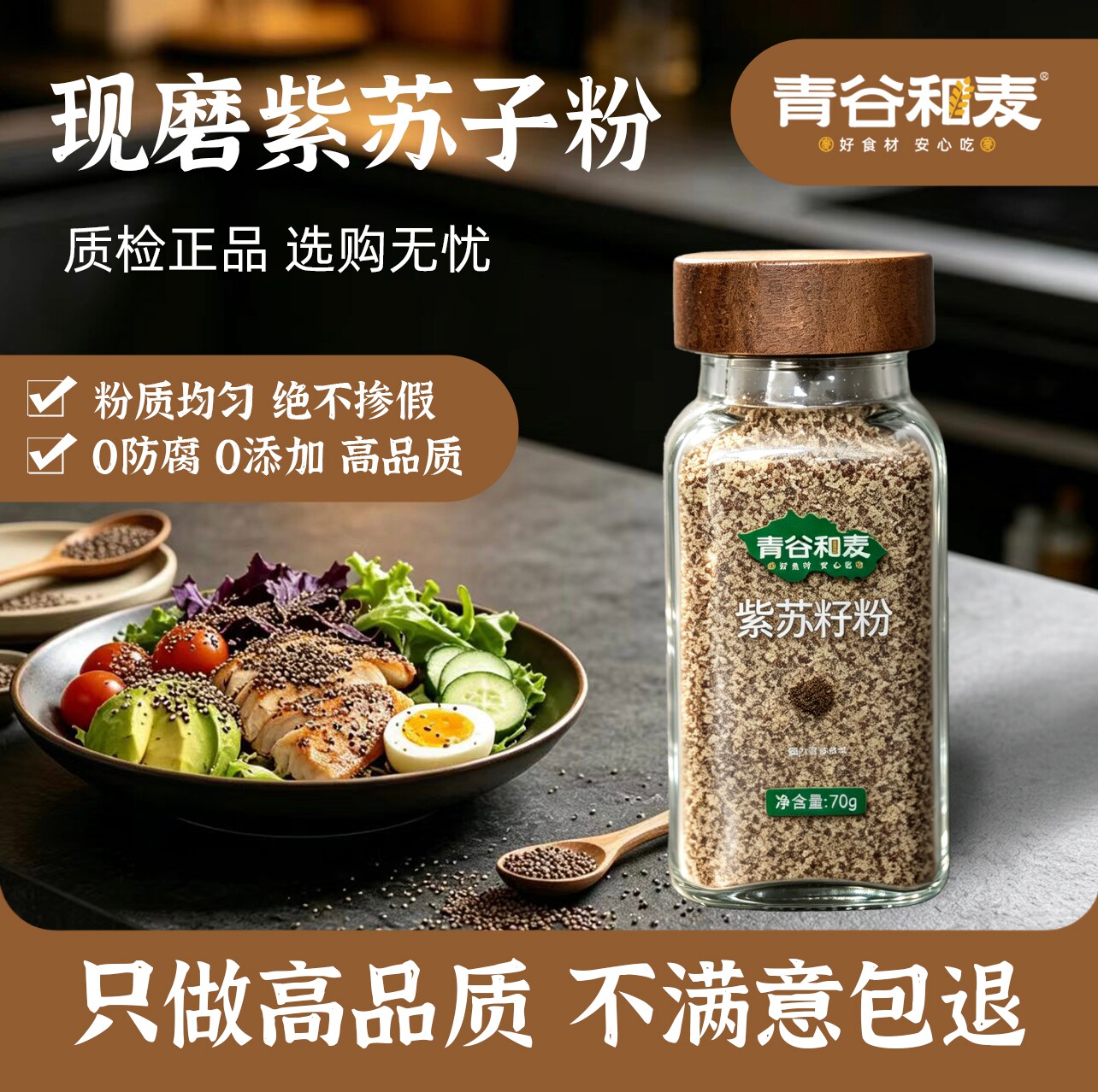 紫苏籽干度充足颗粒饱满香气浓郁