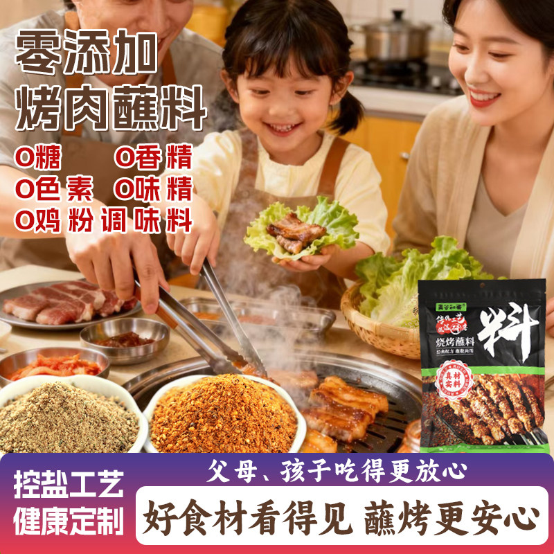 青谷和麦儿童干净配方0糖0添加拌饭料蘸料烧烤撒料烤肉蘸料调味粉