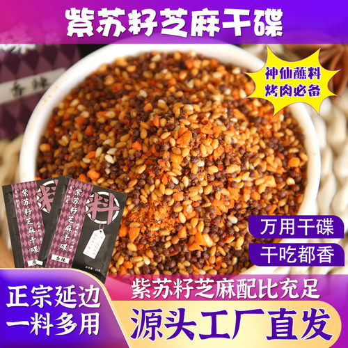 【苏子芝麻多多】韩式蘸料