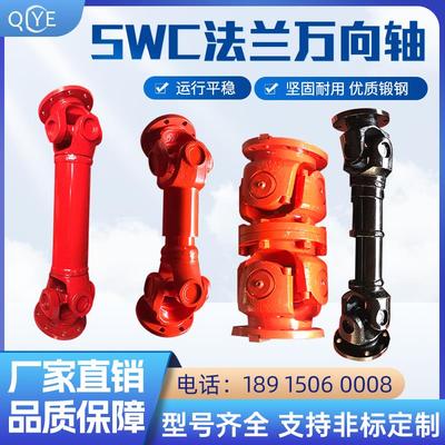 SWC万向联轴器十字轴式B型HP型法兰传动轴连接器接头万向转轴