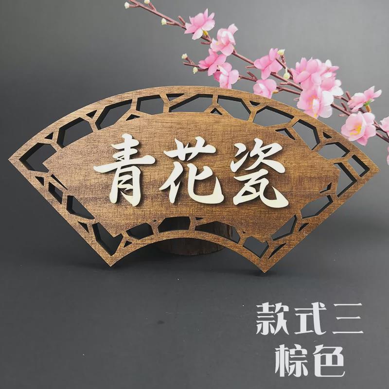 定做中式创意实木门牌木质仿古扇形子广告牌小牌挂牌小心碰头新款