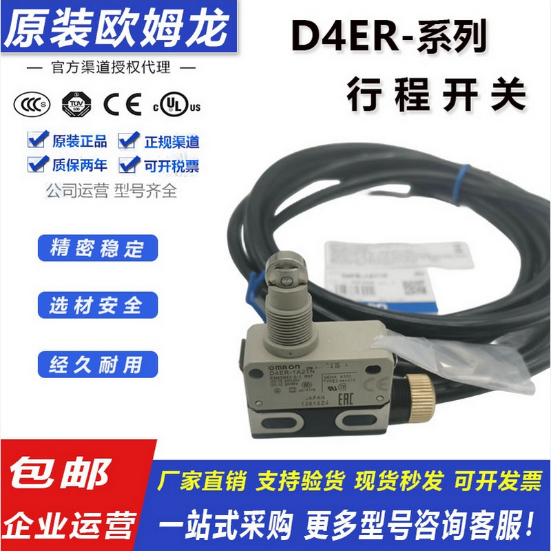 原装正品欧姆龙D4ER行程限位开关