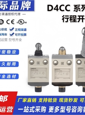 全新欧姆龙行程开关D4CC-1002 1024 2032 3024 4033 4060限位开关