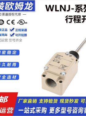 欧姆龙行程限位开关WLNJ-Q-2-S2-LD-30LD-N-55-TH-TC-2RP耐高温