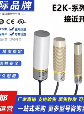 欧姆龙接近开关E2K-X4ME1 X8MF1 X15MF1 C20MC1 T1 C25ME2电容式