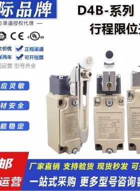 欧姆龙全新D4B系列D4B-2116N 1171N 2111N 4117N限位行程开关