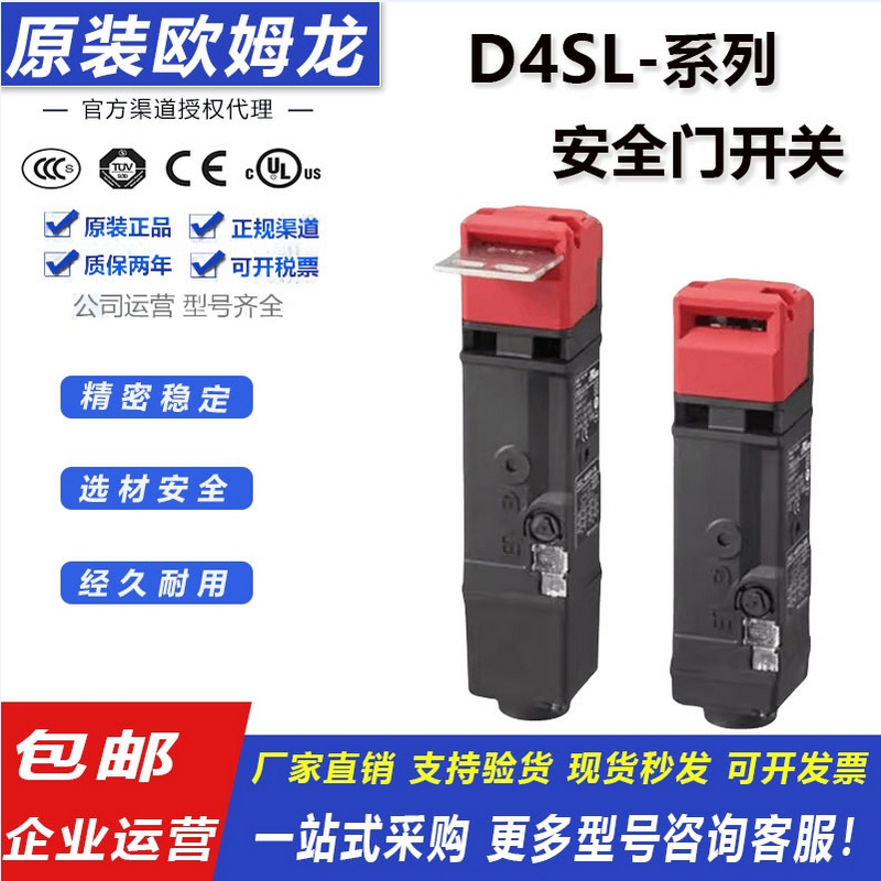 欧姆龙原装正品安全门开关D4SL