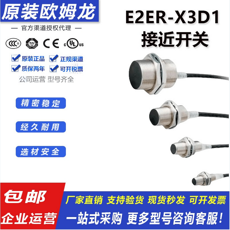 原装欧姆龙正品传感器E2ER系列