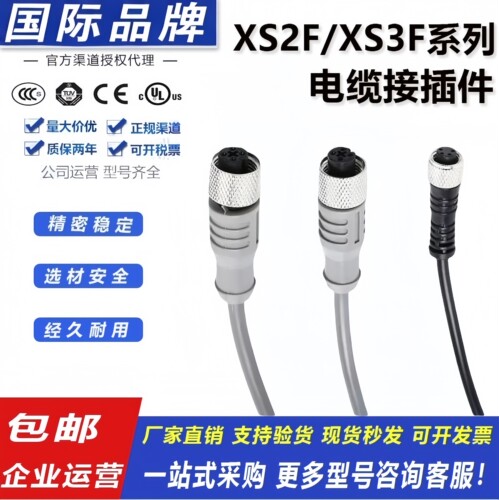 欧姆龙XS2F XS3FM8 M12PVC3S 3A 4S 4A2M 5M插头连接线A421-C90-F