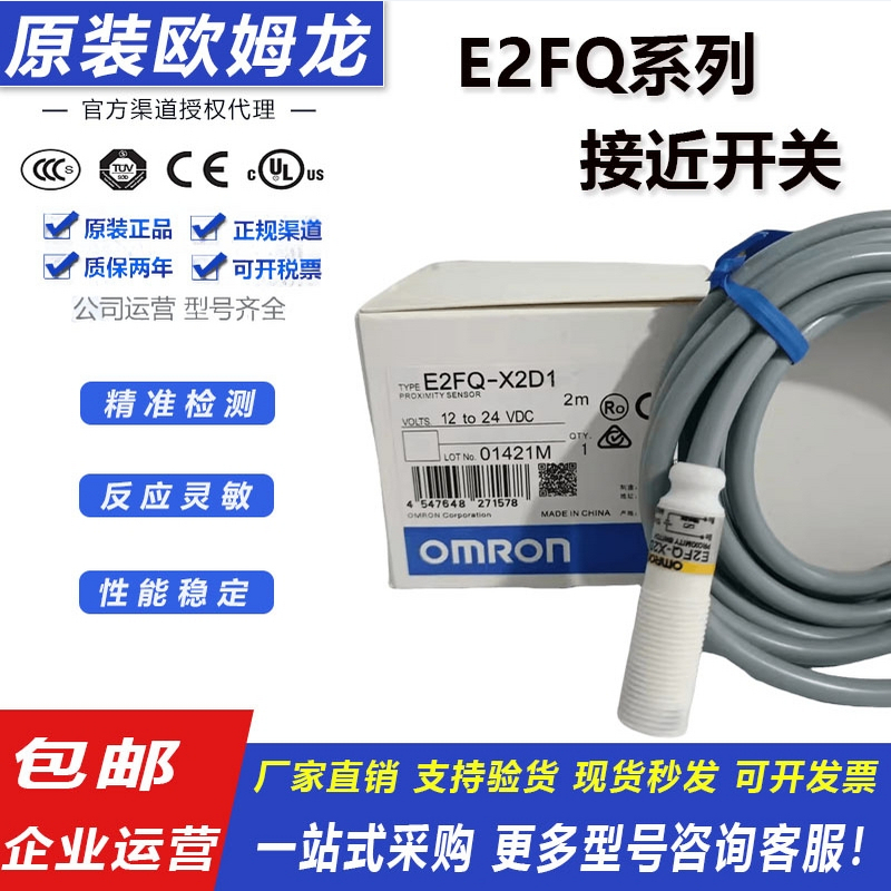 欧姆龙电容式接近开关E2FQ系列