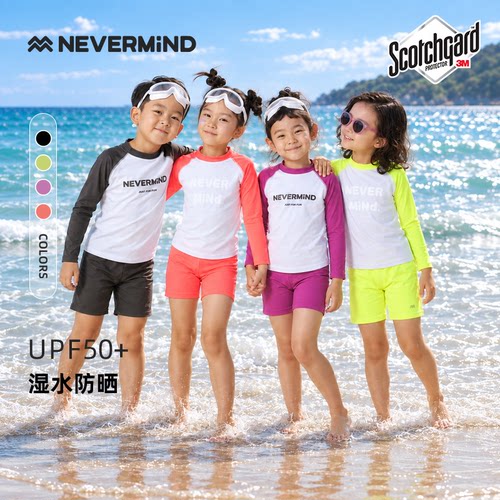 NEVERMIND儿童防晒分体泳衣