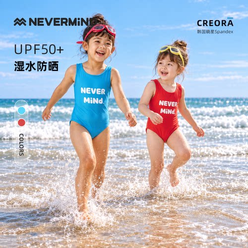 NEVERMIND儿童连体游泳衣