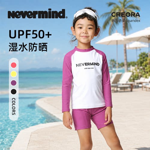 NEVERMIND儿童插肩袖泳衣