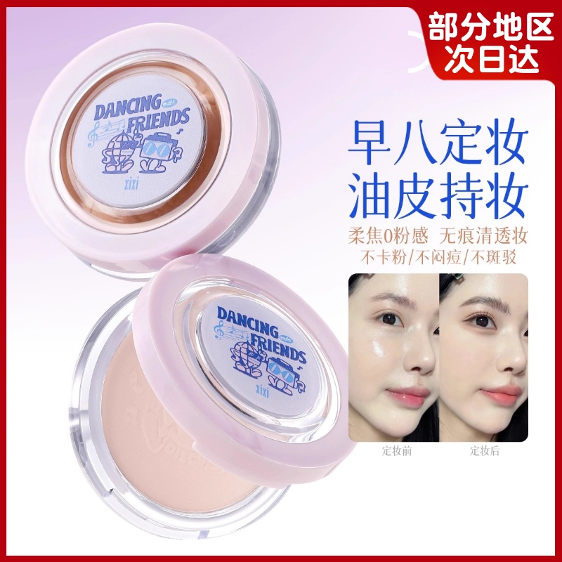 爆款定妆粉饼柔焦自然雾面哑光持久定妆磨皮不易卡粉新手化妆专用