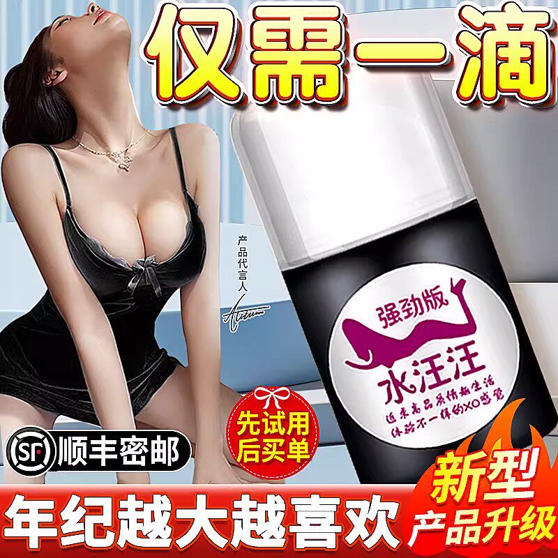 房事欲仙性冷淡女人专用欲望高潮神器成人夫妻女性激情快感增强液