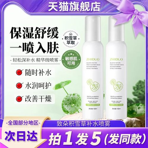 ZHIDUO致朵积雪草沁润补水保湿喷雾湿敷爽肤化妆水官方正品旗舰店