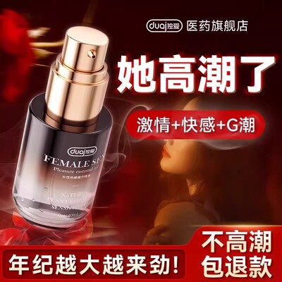 情趣女用品喷高潮液快感增强成人女性专用调情私处失禁神器激情液