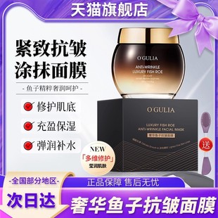阿古丽娅奢华鱼子酱抗皱面膜紧致淡纹保湿补水涂抹官方旗舰店正品