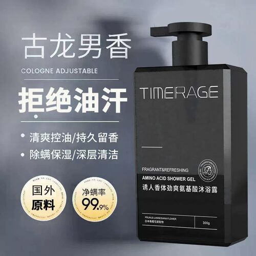 男士沐浴乳液持久诱人香体除螨清爽控油香水沐浴露持久留香